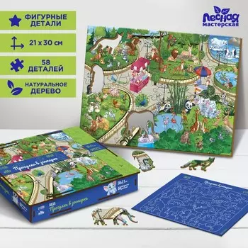 Фигурный пазл «Прогулка в зоопарке»