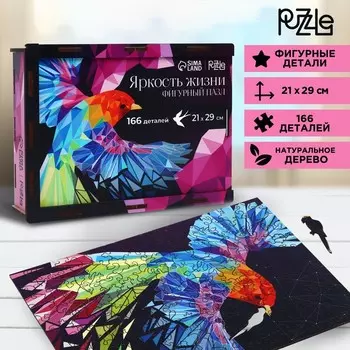 Пазл деревянный фигурный «Яркость жизни», 166 элементов