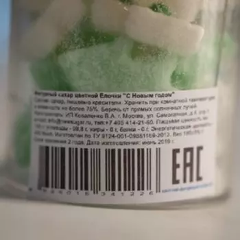 Фигурный сахар Ёлочки зелено-белый микс, С Новым Годом!