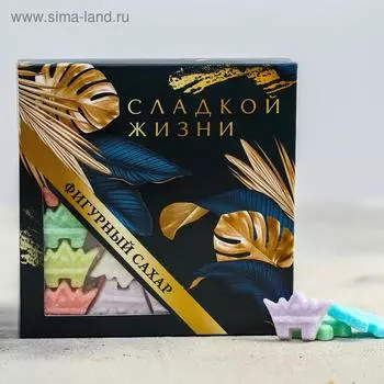 Фигурный сахар «Сладкой жизни», 205 г.