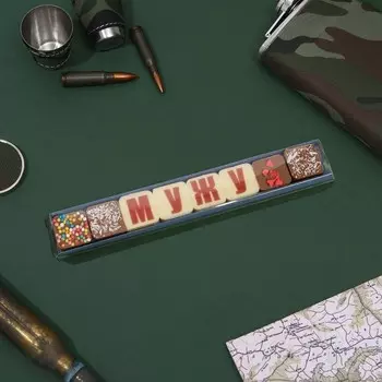 Фигурный шоколад "8 букв. Мужу", 25 г