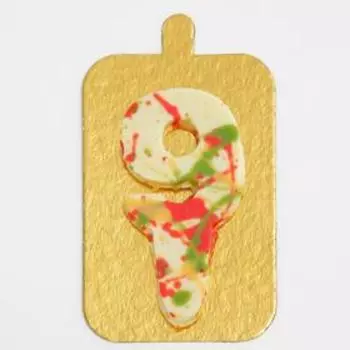 Фигурный шоколад «Цифра 9», 11 г