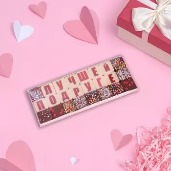 Фигурный шоколад "Лучшей подруге" (24б), 75 г