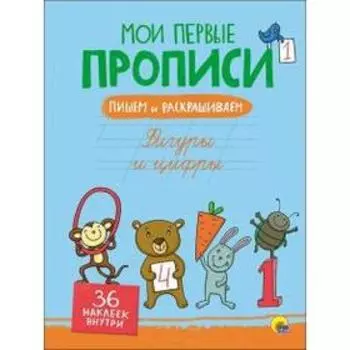 Фигуры и цифры