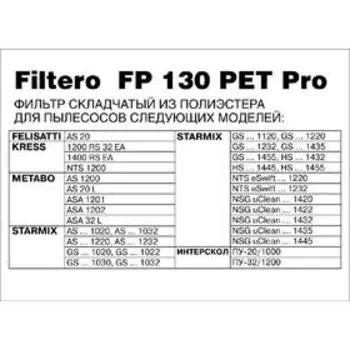 Фильтр для пылесоса Filtero FP 130 PET Pro