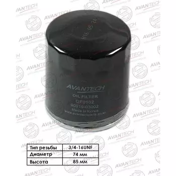 Фильтр масляный Avantech OF0102