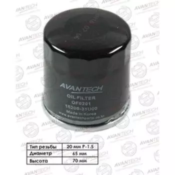 Фильтр масляный Avantech OF0201