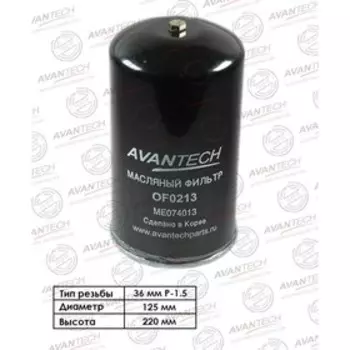 Фильтр масляный Avantech OF0213