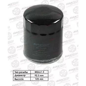 Фильтр масляный Avantech OF1111