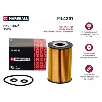 Фильтр масляный Marshall Audi A4 (B8) 07- / Q5 (8R) 08-, Skoda Octavia II 04-, VW Tiguan I 07-, ML4331