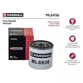 Фильтр масляный Marshall Citroen Jumper III 06-, Ford Transit VII, VIII 06-, Peugeot Boxer III 11-, ML6936