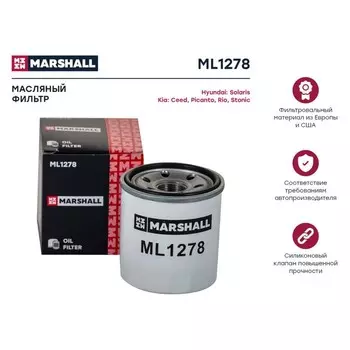 Фильтр масляный Marshall Hyundai Solaris II 17-, Kia Ceed II, III 15- / Rio III, IV 11-, ML1278