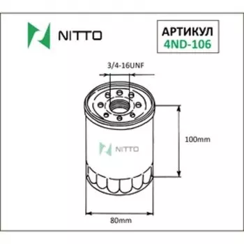 Фильтр масляный Nitto 4ND-106