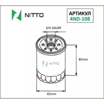 Фильтр масляный Nitto 4ND-108