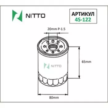 Фильтр масляный Nitto 4S-122