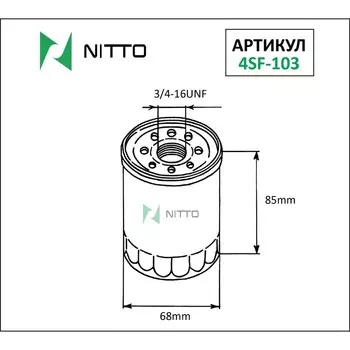 Фильтр масляный Nitto 4SF-103