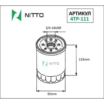 Фильтр масляный Nitto 4TP-111