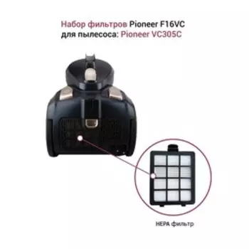 Фильтр Pioneer F16VC для циклонного пылесоса: VC305C