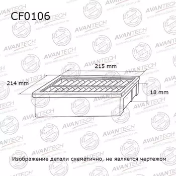 Фильтр салонный Avantech CF0106