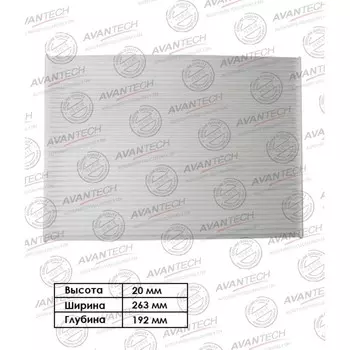 Фильтр салонный Avantech CF0220