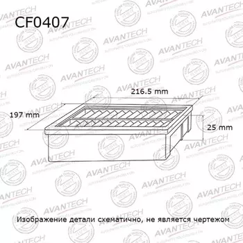 Фильтр салонный Avantech CF0407