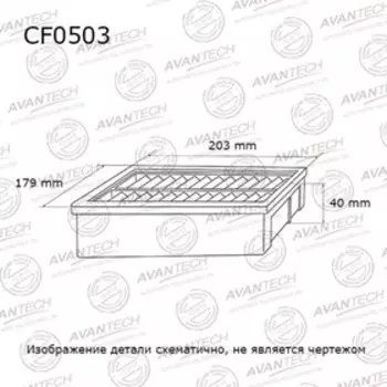 Фильтр салонный Avantech CF0503