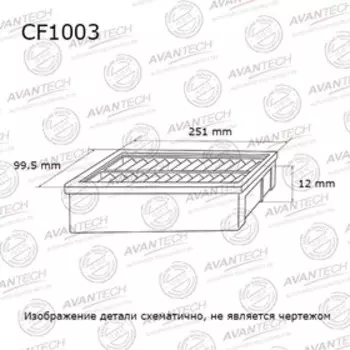 Фильтр салонный Avantech CF1003