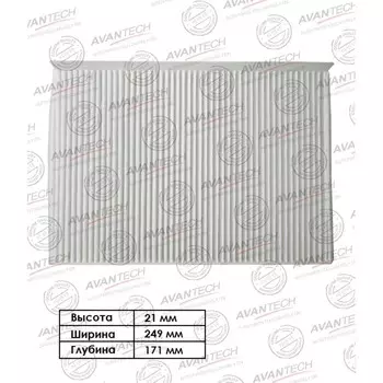 Фильтр салонный Avantech CF1004