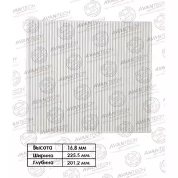Фильтр салонный Avantech CF1100