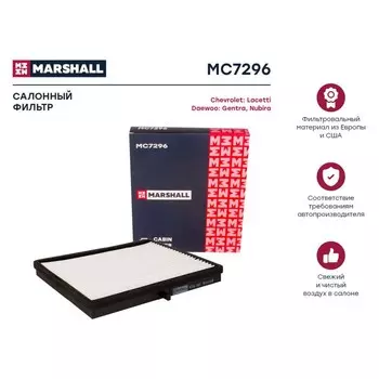 Фильтр салонный Marshall Chevrolet Lacetti 04-, Daewoo Gentra 13- / Nubira II 05-, MC7296