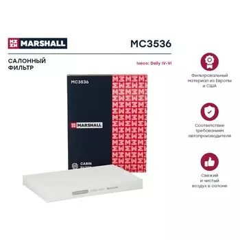 Фильтр салонный Marshall Iveco Daily IV-VI 06-, MC3536