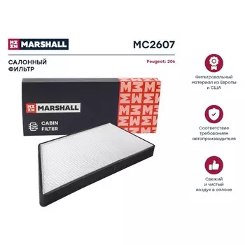 Фильтр салонный Marshall Peugeot 206 98-, MC2607