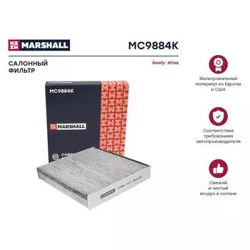 Фильтр салонный Marshall угольный Geely Atlas 18-, MC9884K