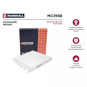 Фильтр салонный Marshall Volvo S60 I 00- / S80 I 98- / V70 II 00- / XC70 I 00- / XC90 I 02-, MC3958