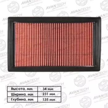 Фильтр воздушный Avantech AF0226