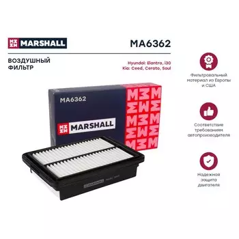 Фильтр воздушный Marshall Hyundai Elantra III 15-, Kia Ceed II, III 18- / Cerato IV 18-, MA6362