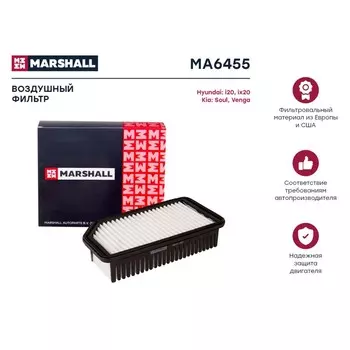 Фильтр воздушный Marshall Hyundai i20 09- / ix20 10-, Kia Soul I 09- / Venga 10-, MA6455