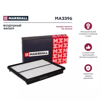 Фильтр воздушный Marshall Hyundai Santa Fe III 12-, Kia Sorento II 12-, MA3396