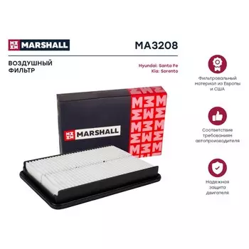Фильтр воздушный Marshall Hyundai Santa Fe III 12-, Kia Sorento II 09-, MA3208