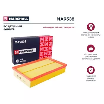 Фильтр воздушный Marshall VW Multivan (T5, T6) 03- / Transporter (T5, T6) 03-, MA9538