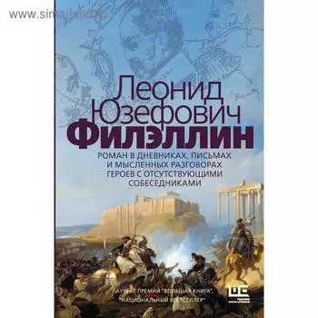 Филэллин