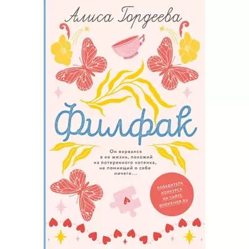 Филфак. Гордеева А.