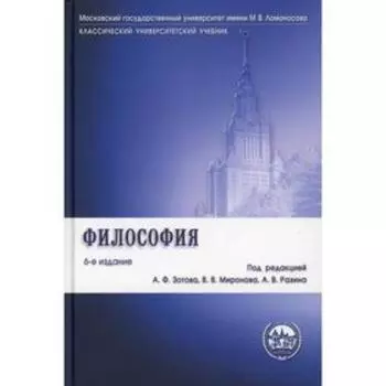 Философия. 6-е издание, переработанное и дополненное