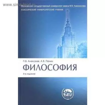 Философия. Алексеев П.