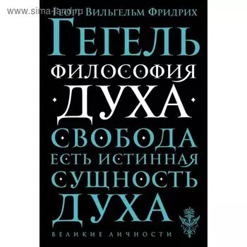 Философия духа