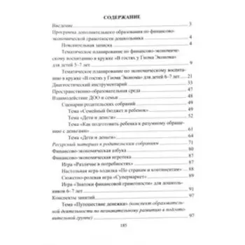 Финансовая грамотность дошкольника. Программа кружка. Ресурсный и диагностический материал. Поварницина Г. П., Киселева Ю. А.