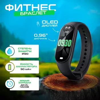 Фитнес браслет Luazon FF-SW-01, 0.96", цветной дисплей, пульсометр, оповещения, шагомер, чёрный
