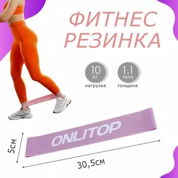 Фитнес-резинка ONLYTOP, 3050.11 см, нагрузка 10 кг, цвет МИКС