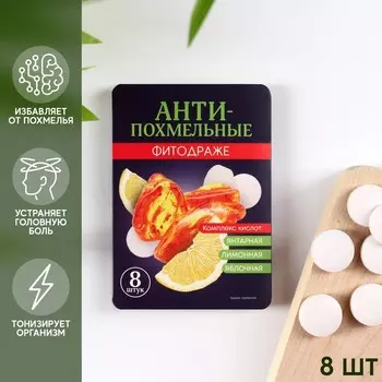 Фитодраже «Анти-похмельные» в блистере, 15 г.