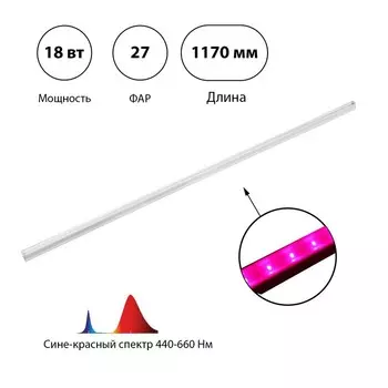 Фитосветильник светодиодный, 18 Вт, 1170 мм, IP22, полный спектр, фиолетовый, FITO-18W-T5-Ra90, «ЭРА»